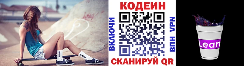 Кодеин Purple Drank  KRAKEN ссылки  Жуковка  что такое наркотик 